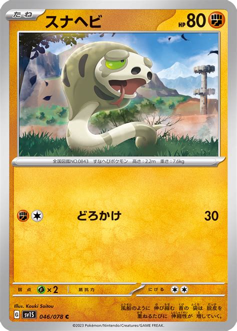 砂蛇|【ポケモンSV】スナヘビの進化と色違い・弱点【スカーレット。